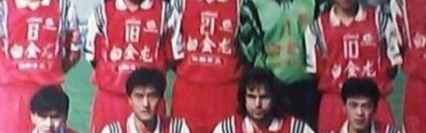 武汉足球史上首个外援：97年加盟，克甲金靴，曾效力德甲、西甲